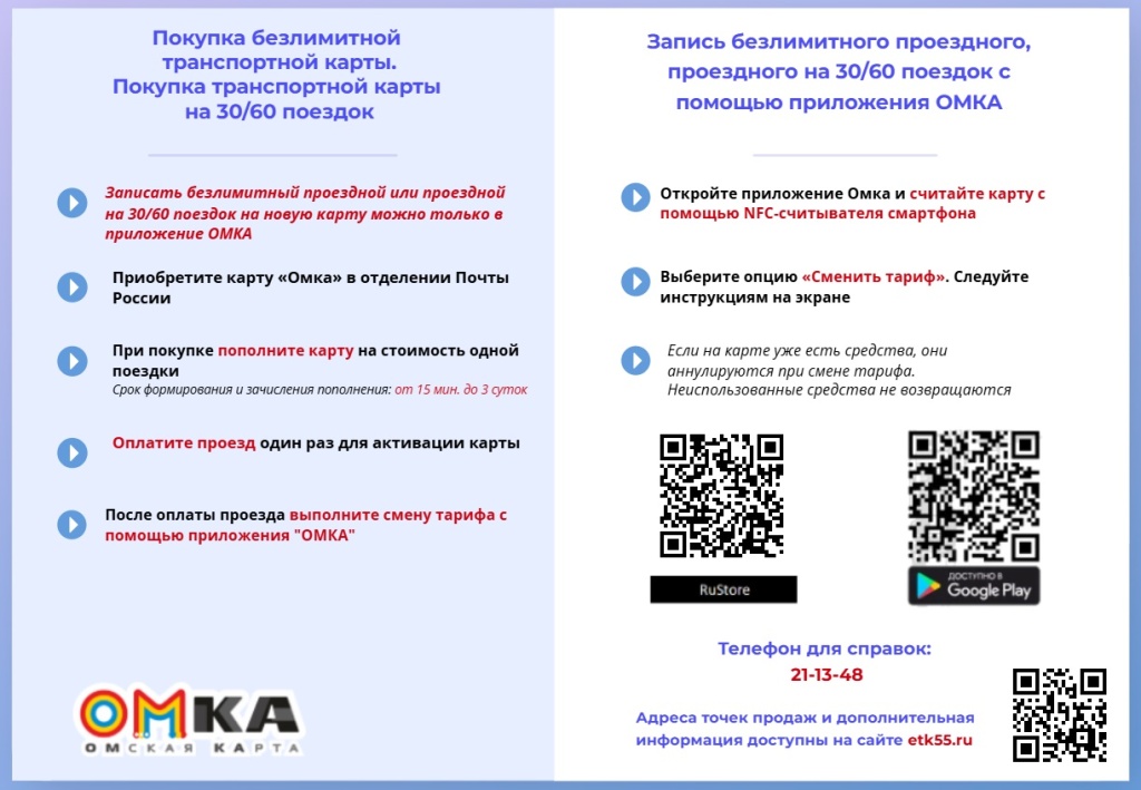 покупка_безлимитной_для_пассажиров.jpg покупка_безлимитной_для_пассажиров.jpg